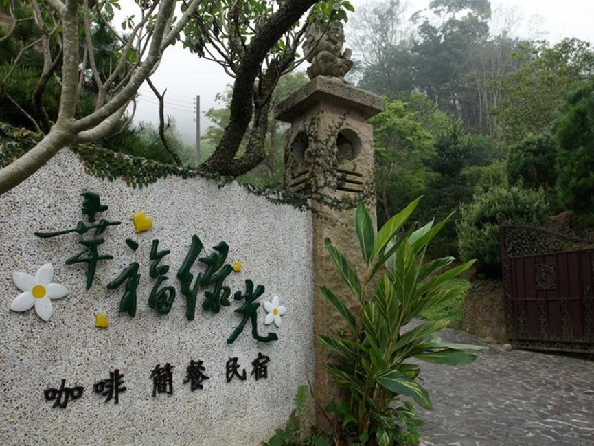 幸福綠光峇里島渡假會館(Green Shine Bed and Breakfast)