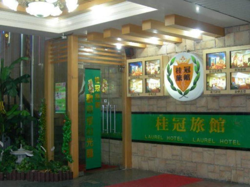 桃園桂冠商務旅館(Laurel Business Hotel)