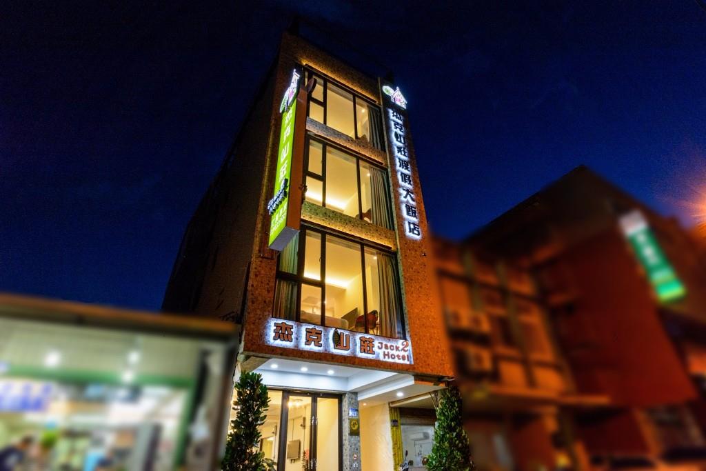 杰克山莊渡假大飯店(Jack House hotel)