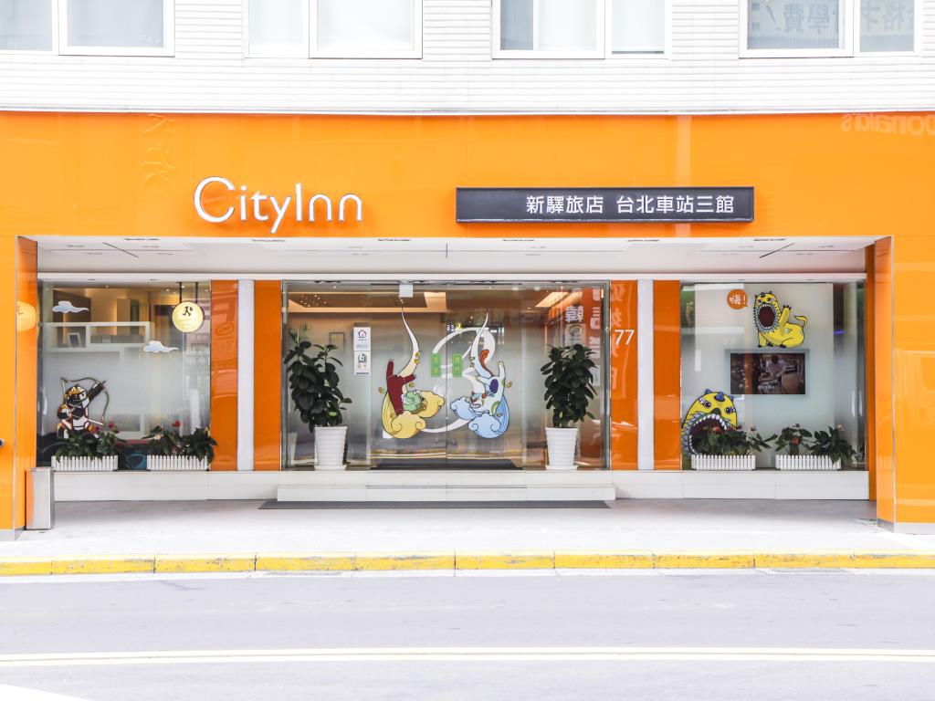 新驛旅店台北車站三館(CityInn Hotel Taipei Station Branch III)