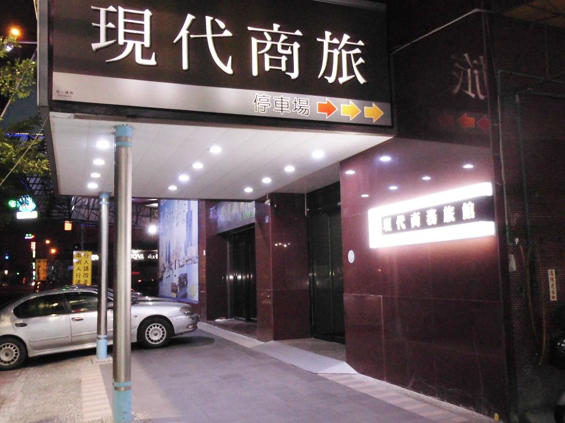 現代大飯店(Modern Plaza Hotel)