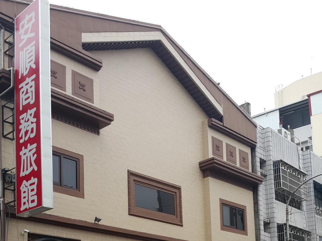 安順商務旅館(Anshun Hotel)