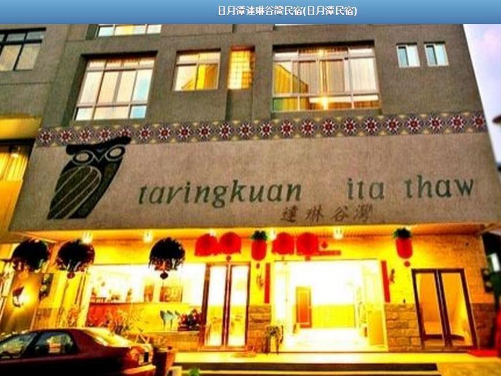 達琳谷灣民宿(Taringkuan Hostel)