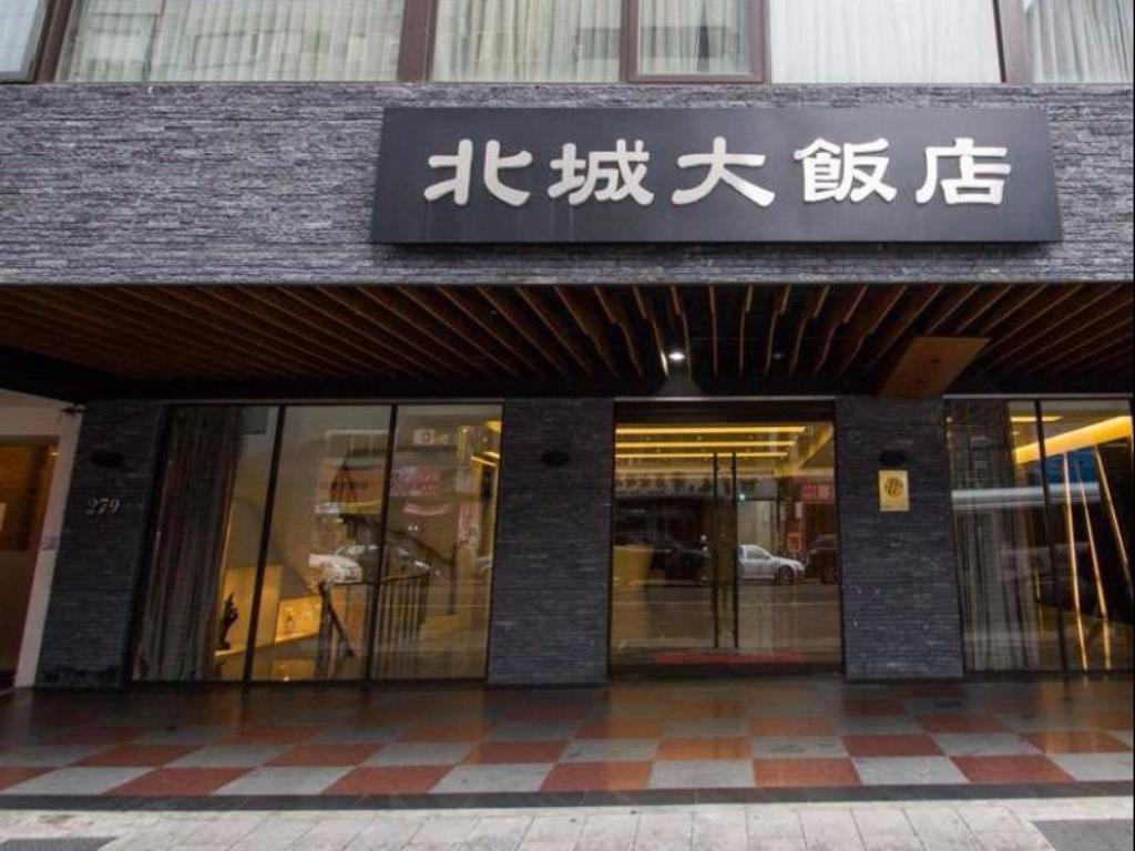 台北北城大飯店(City Hotel Taipei)