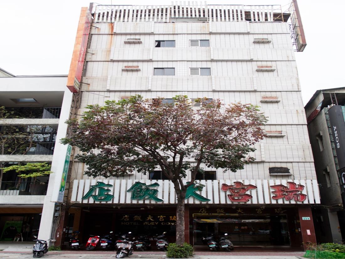 瑞宮商務旅館(Ruei Gung Business Hotel)