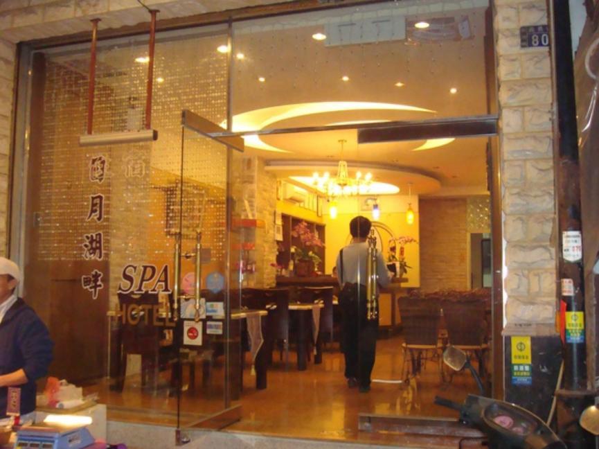 日月湖畔休閒渡假旅館(Ri Yue Hu Pan Hotel)