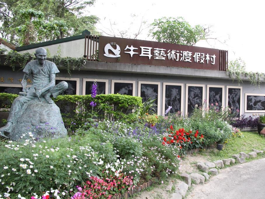 牛耳藝術渡假村(New Era Art Resort and Spa)