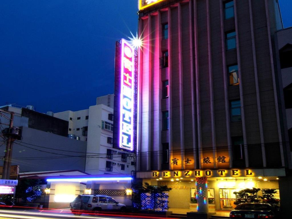 賓士旅館(Benz Hotel)