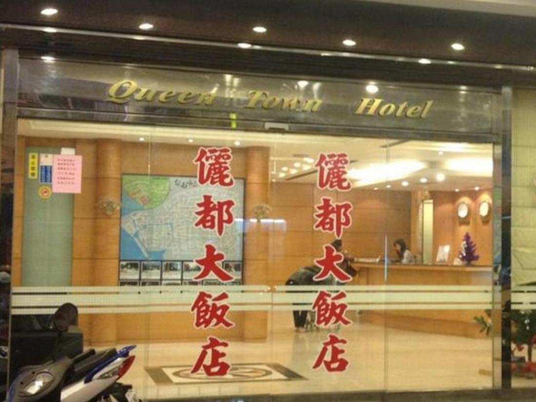 儷都大飯店(Li Duo Hotel)