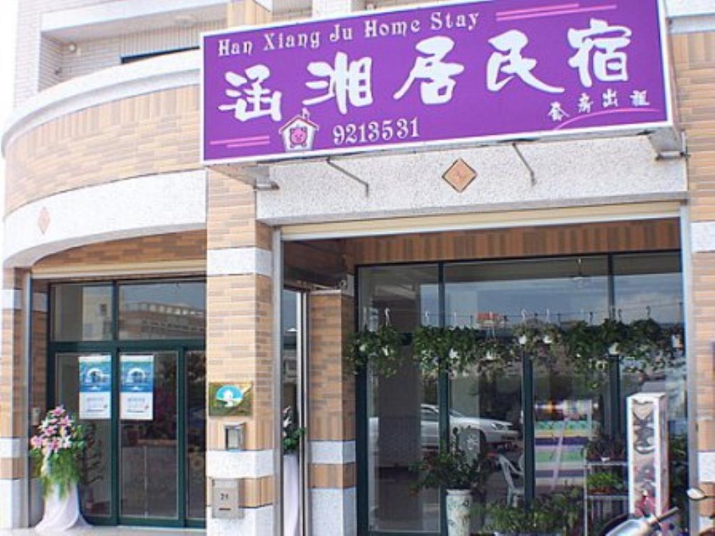涵湘居民宿(Han Xiang Ju Home Stay)