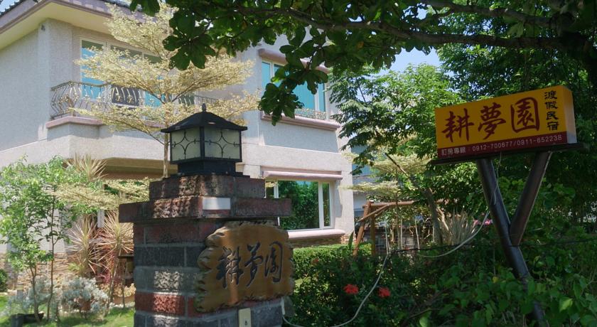 耕夢園渡假民宿(Gengmengyuan B&B)