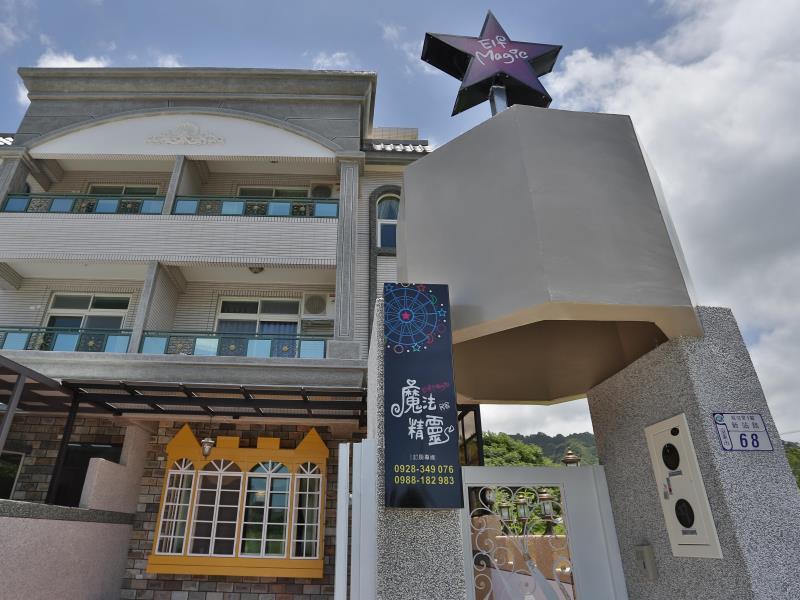 魔法精靈民宿(Magic Homestay)