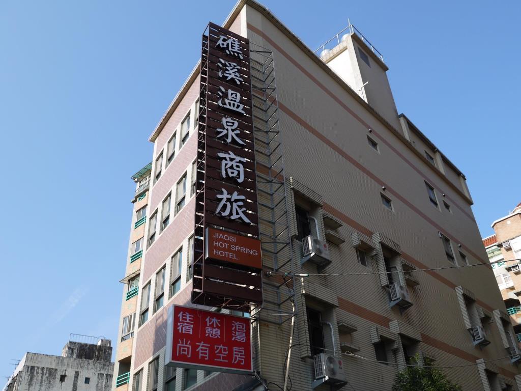 礁溪溫泉商旅(Jiaosi Hotspring Hotel)