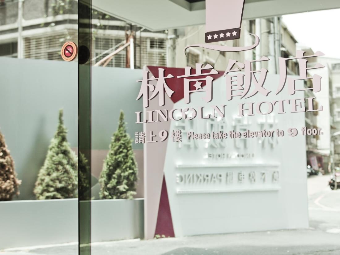 林肯飯店(Lincoln Hotel)