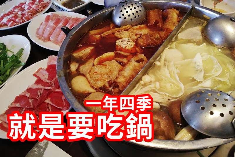 全台灣人氣必吃火鍋店推薦懶人包(台灣鍋物)