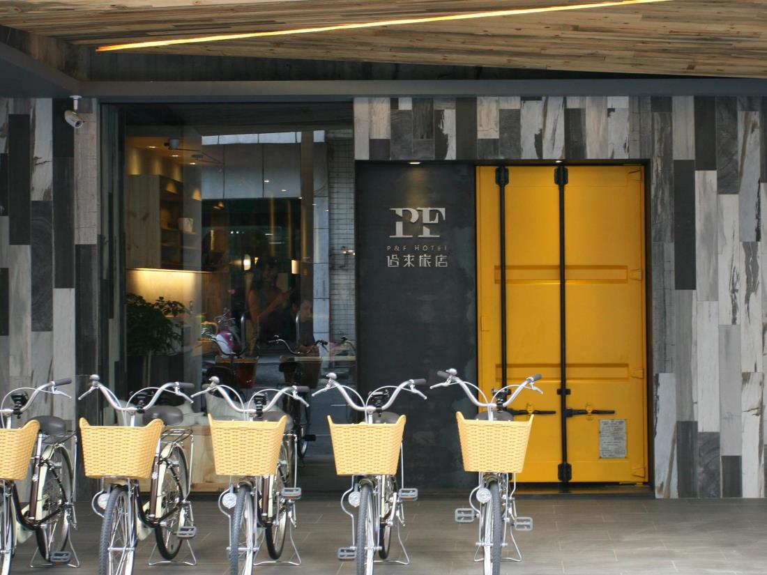 過來旅店(P&F Hotel)
