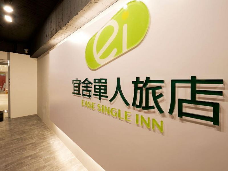 宜舍單人旅店(Ease Single Inn)