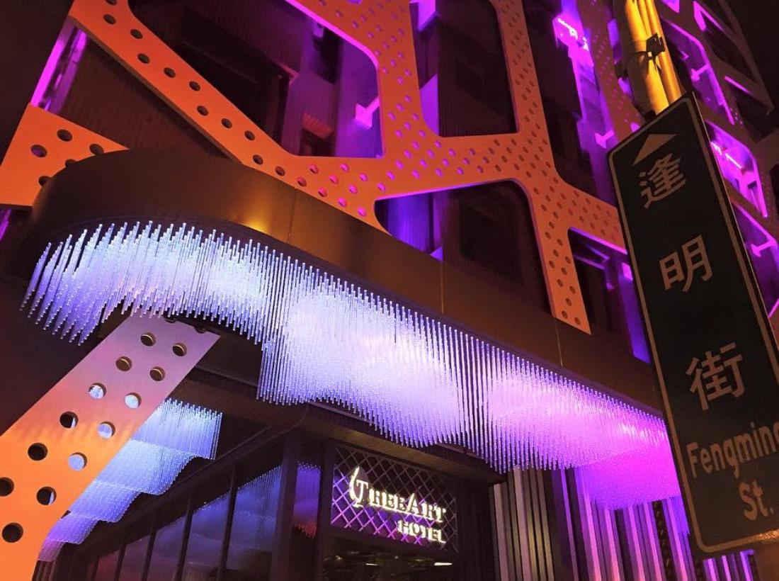 璞樹文旅(Treeart Hotel)