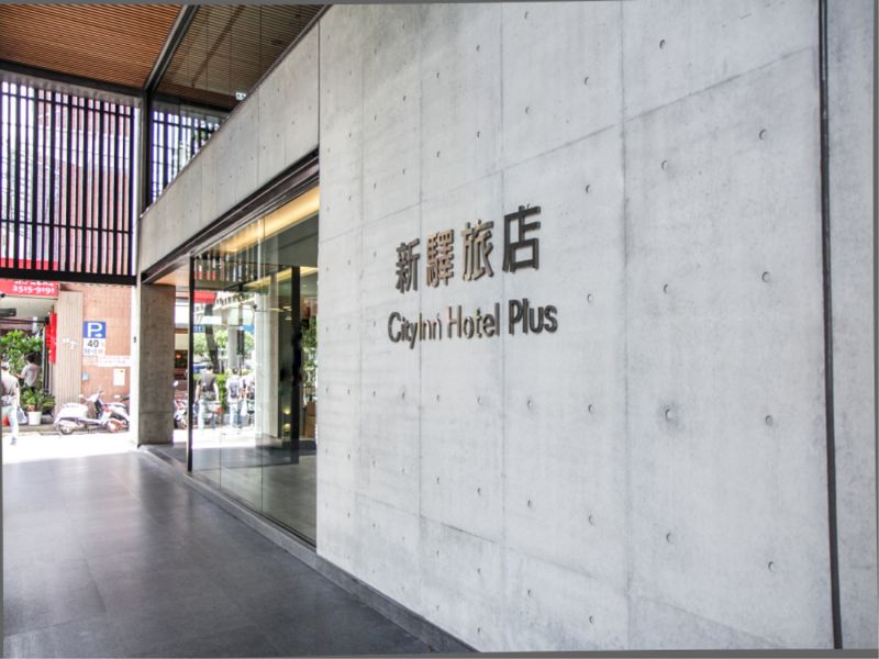 新驛旅店復興北路店(Cityinn Hotel Plus Fuxing N.Rd. Branch)