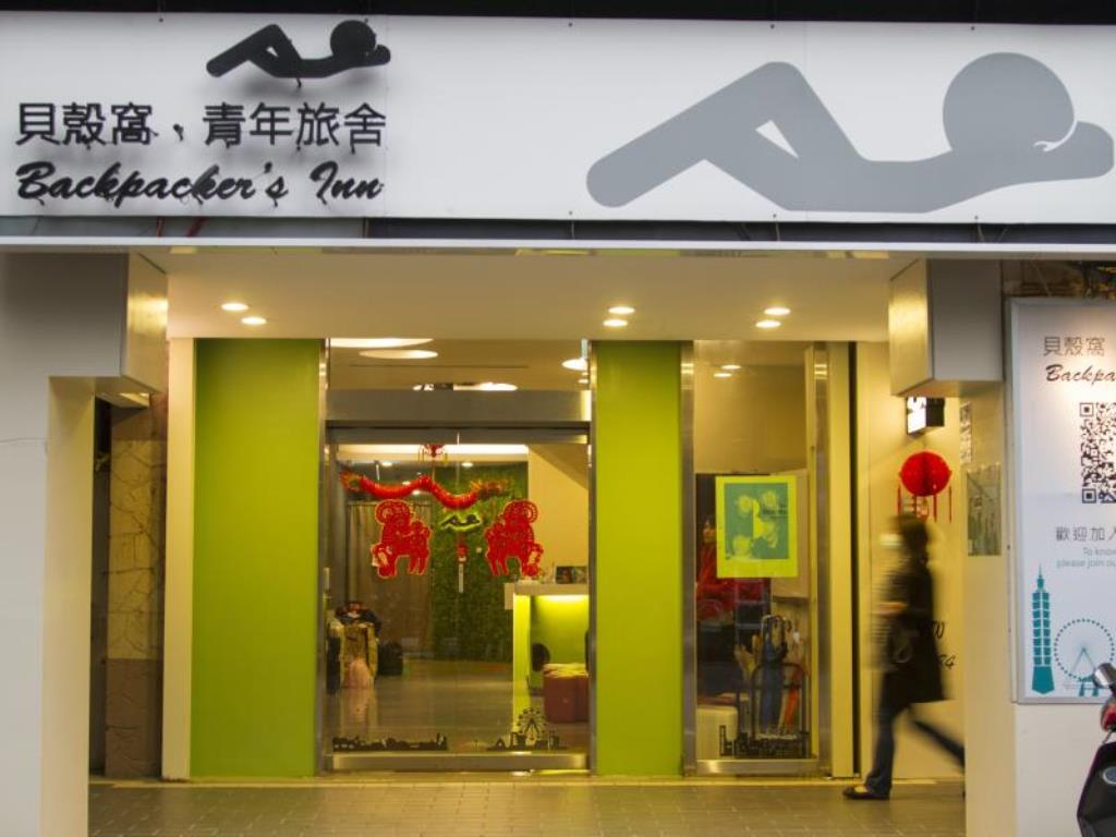 貝殼窩青年旅舍-台北(Backpackers Inn Taipei)