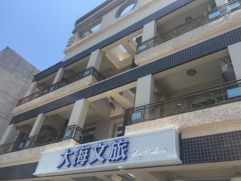 大海文旅(La Dahai Bed and Breakfast)