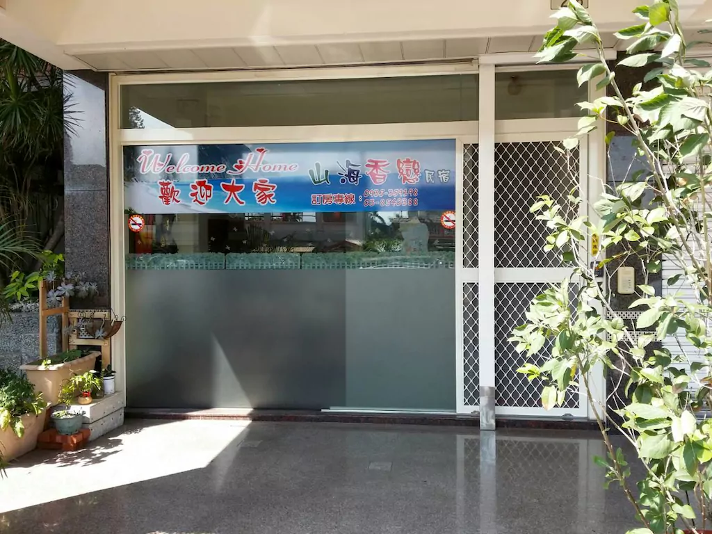 山海香戀精緻民宿(Sea Mountain Love Homestay)