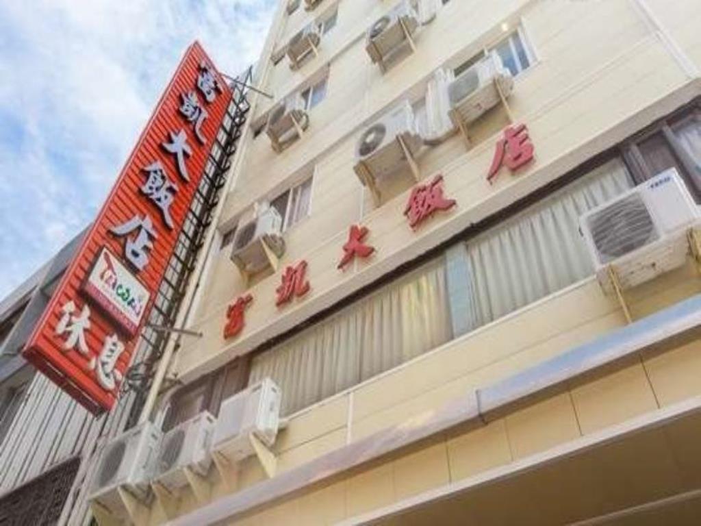 富凱大飯店(FK Hotel)
