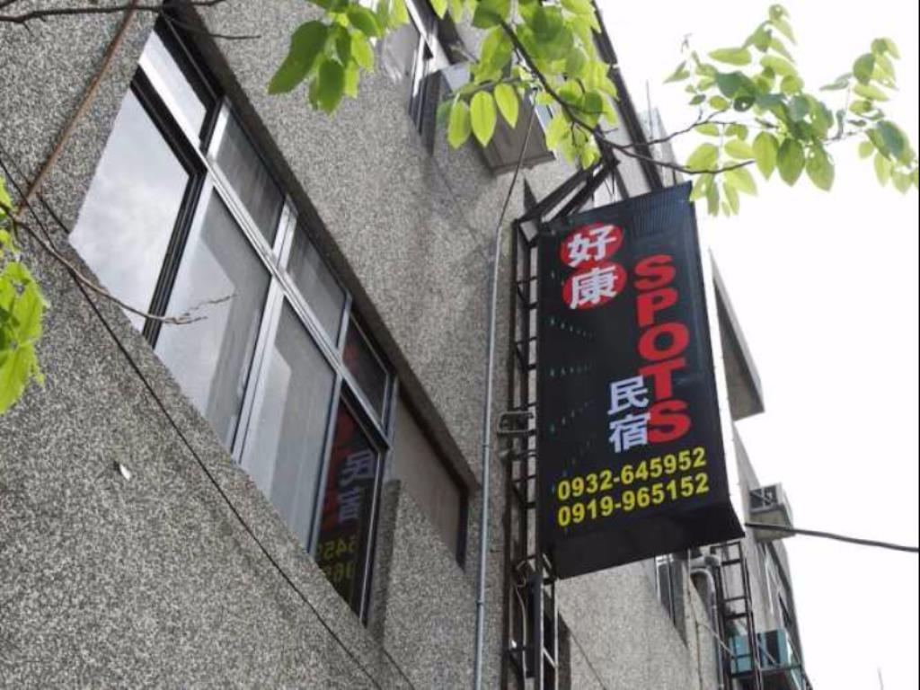 好康spots民宿(Howcome-Spots Bed and Breakfast)