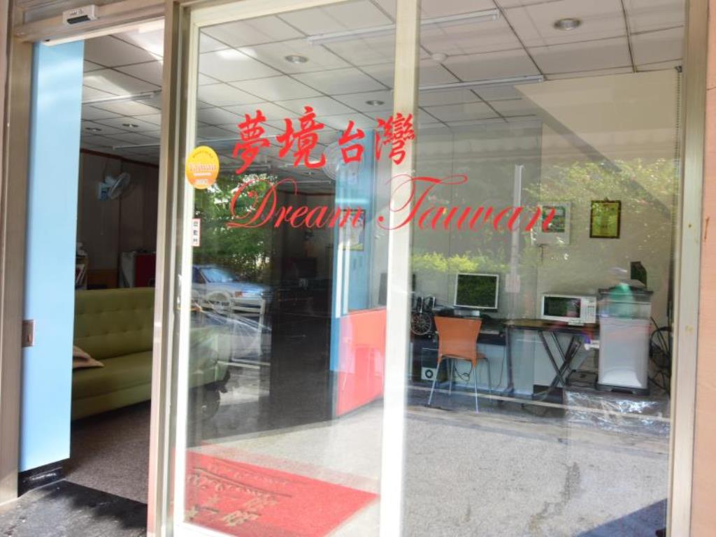 夢境台灣民宿(Dream Taiwan Homestay)