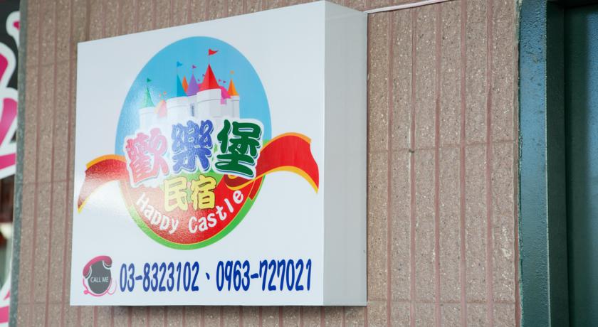 歡樂堡民宿(Happy Castle Cottage)