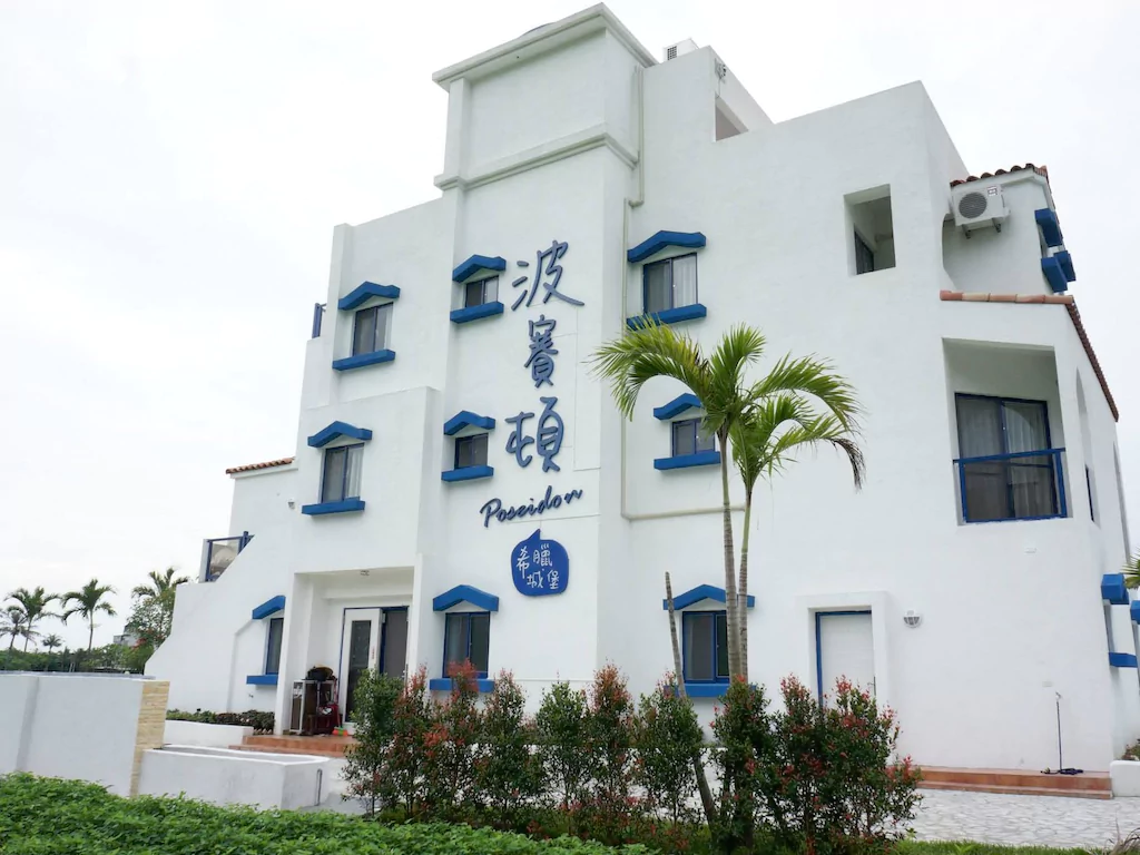 波賽頓希臘城堡民宿(Poseidon Homestay)