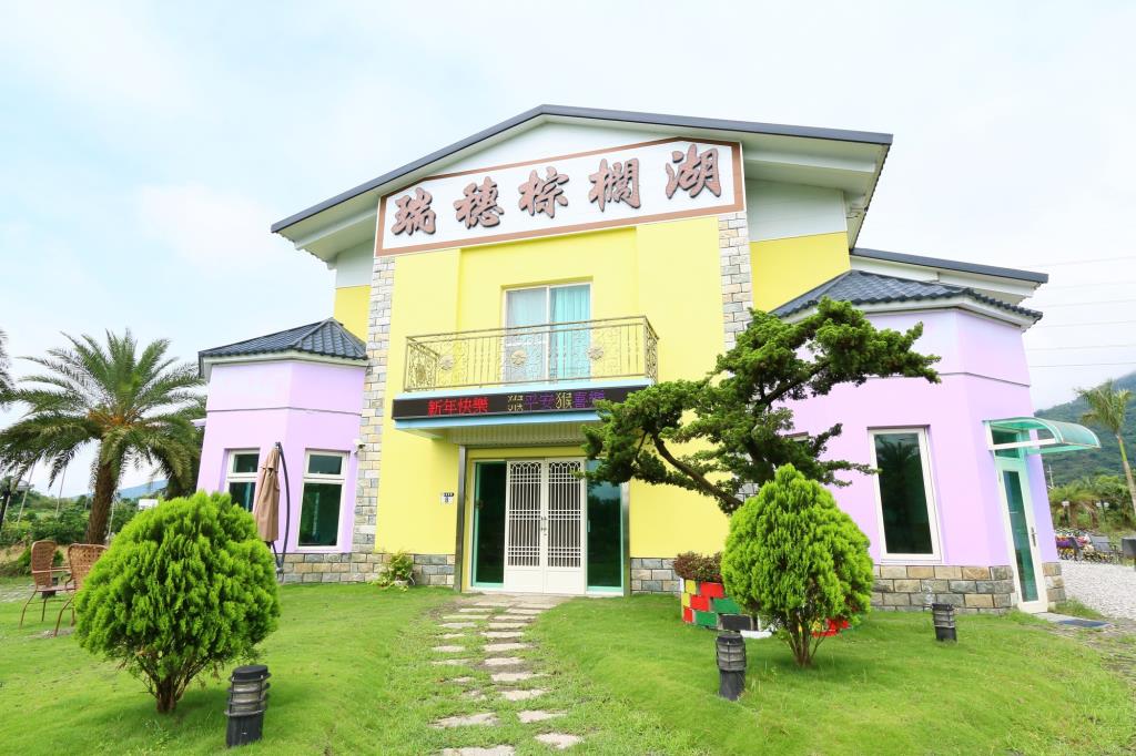 瑞穗棕櫚湖渡假民宿(RUISUI PALM LAKES BED AND BREAKFAST)