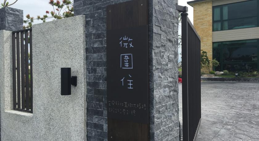 微圍住宜蘭森活民宿(Wei Wei Chu B&B)