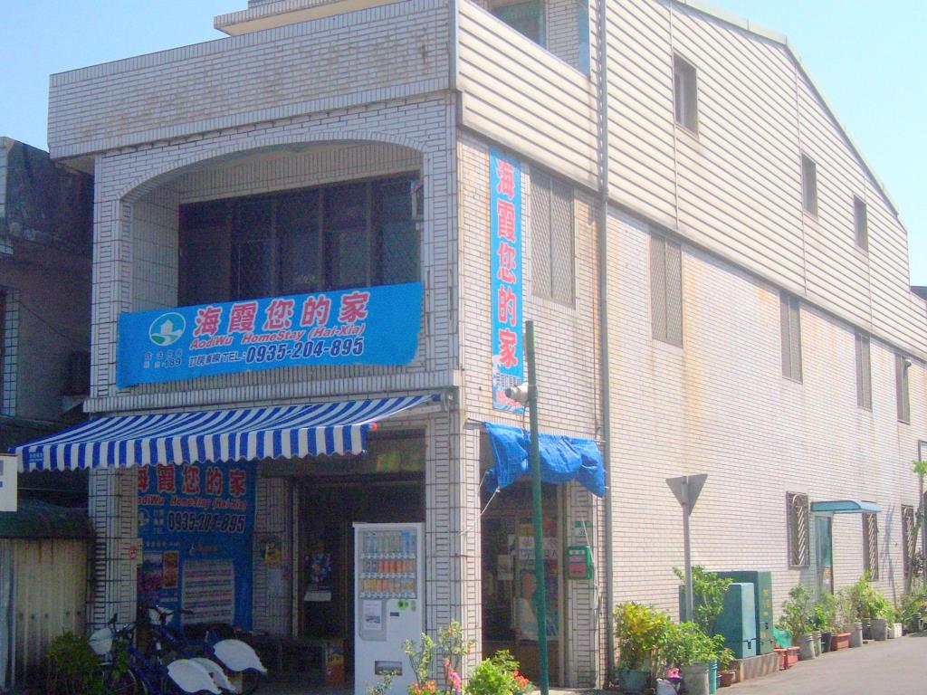 海霞您的家(Aodiwu Homestay(Hai-Xia))