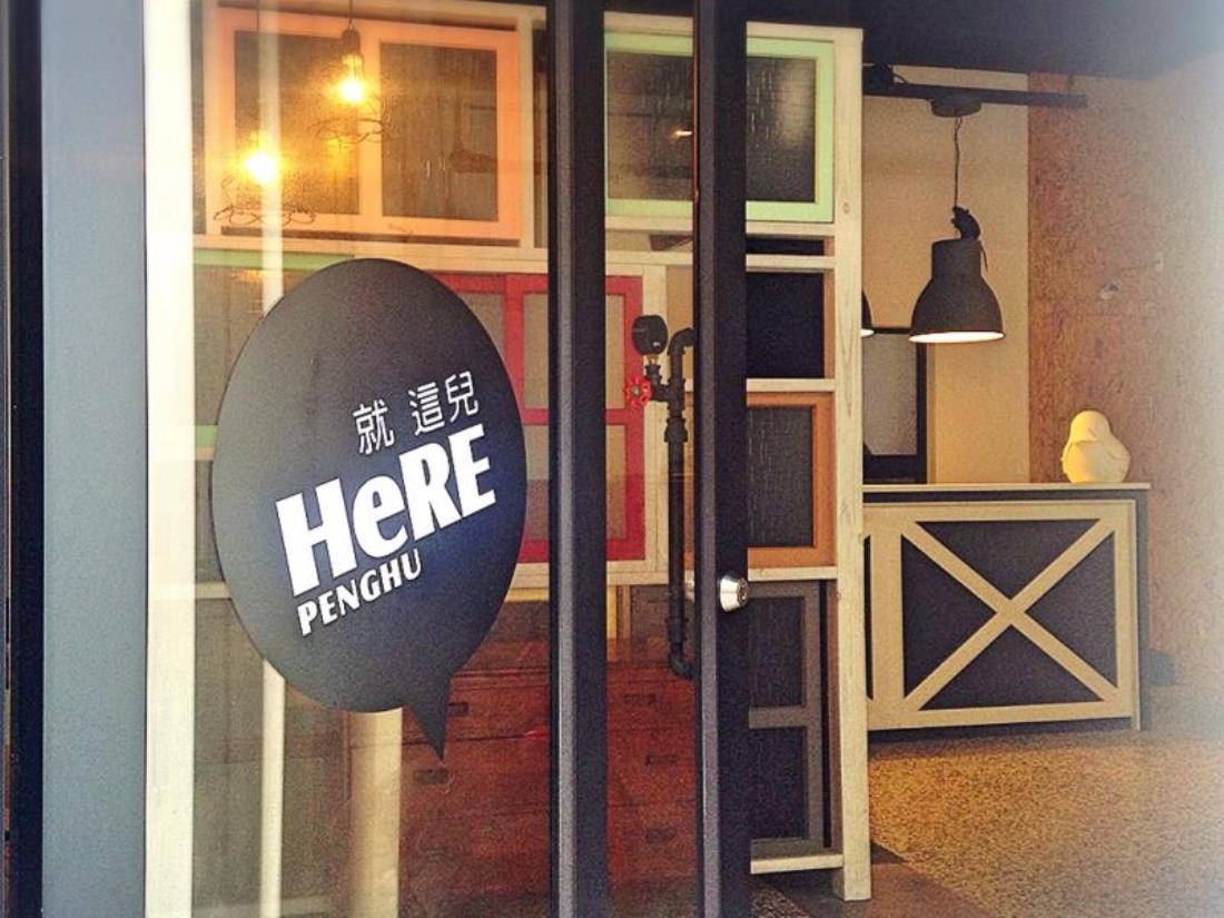 就這兒旅居(Here Bed and Breakfast)