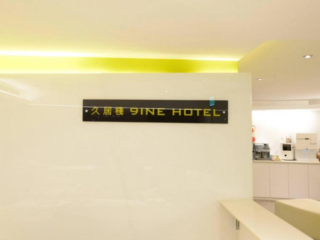 久居棧旅店(9ine Hotel)