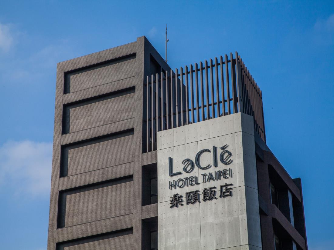 樂頤飯店(Lacle Hotel Taipei)