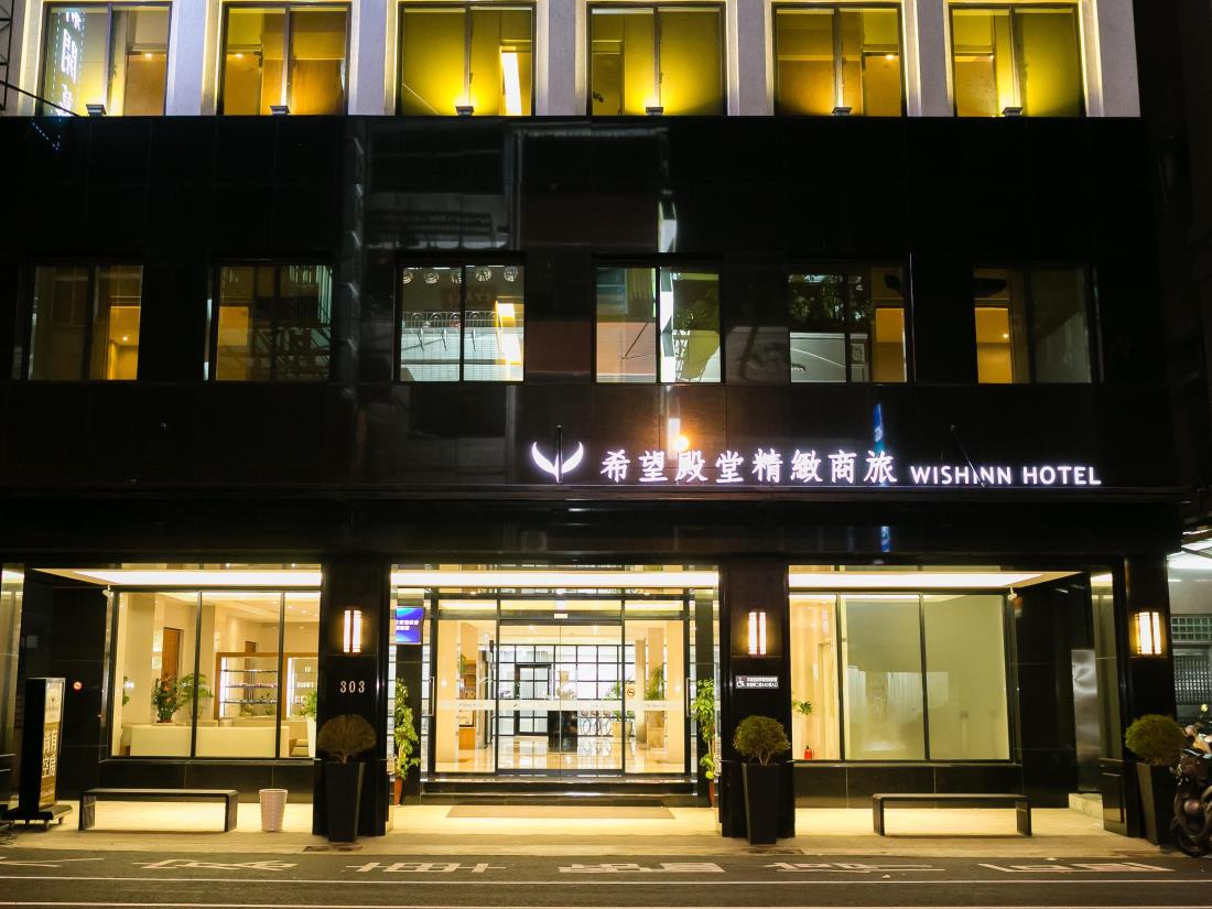 希望殿堂精緻商旅(Wish Inn Hotel)