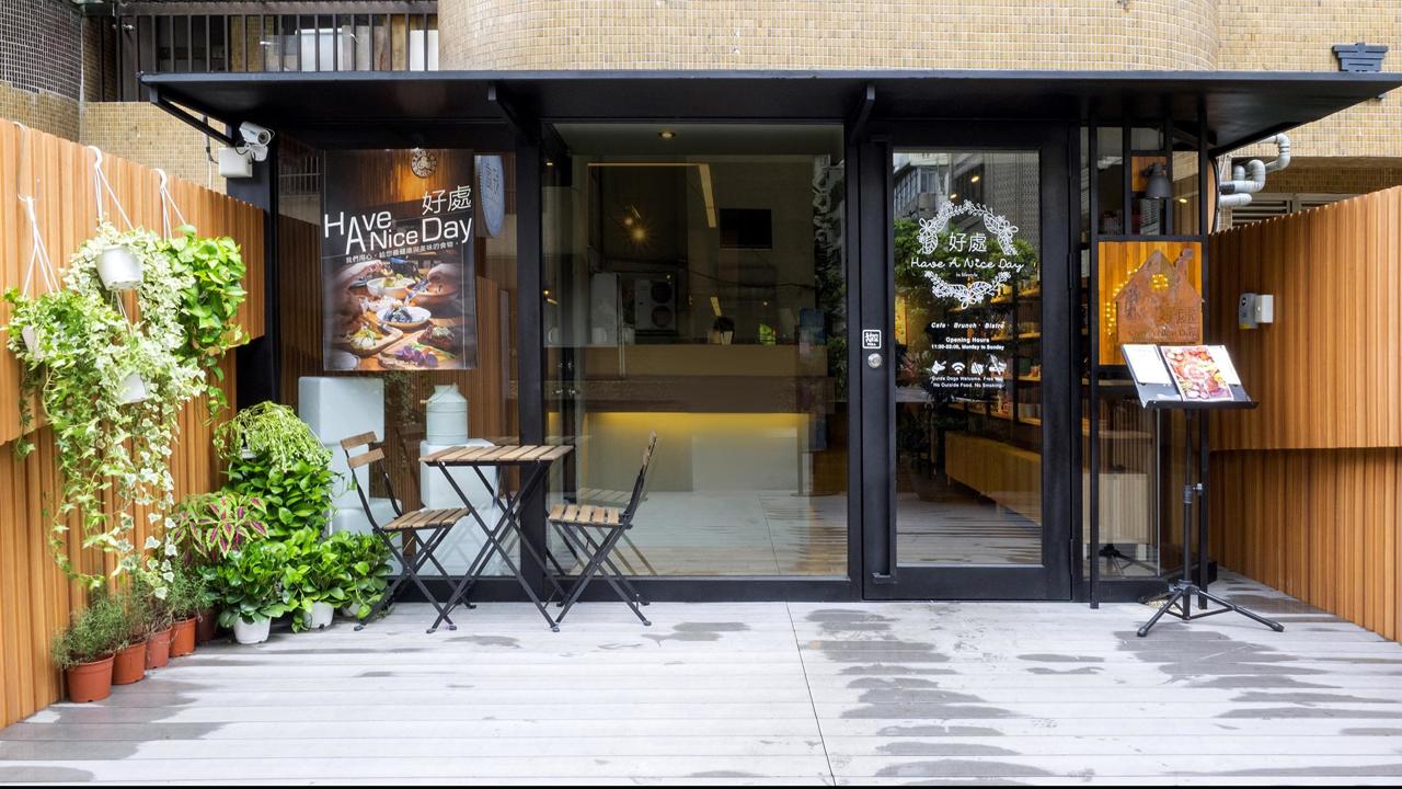 好處 Have A Nice Day