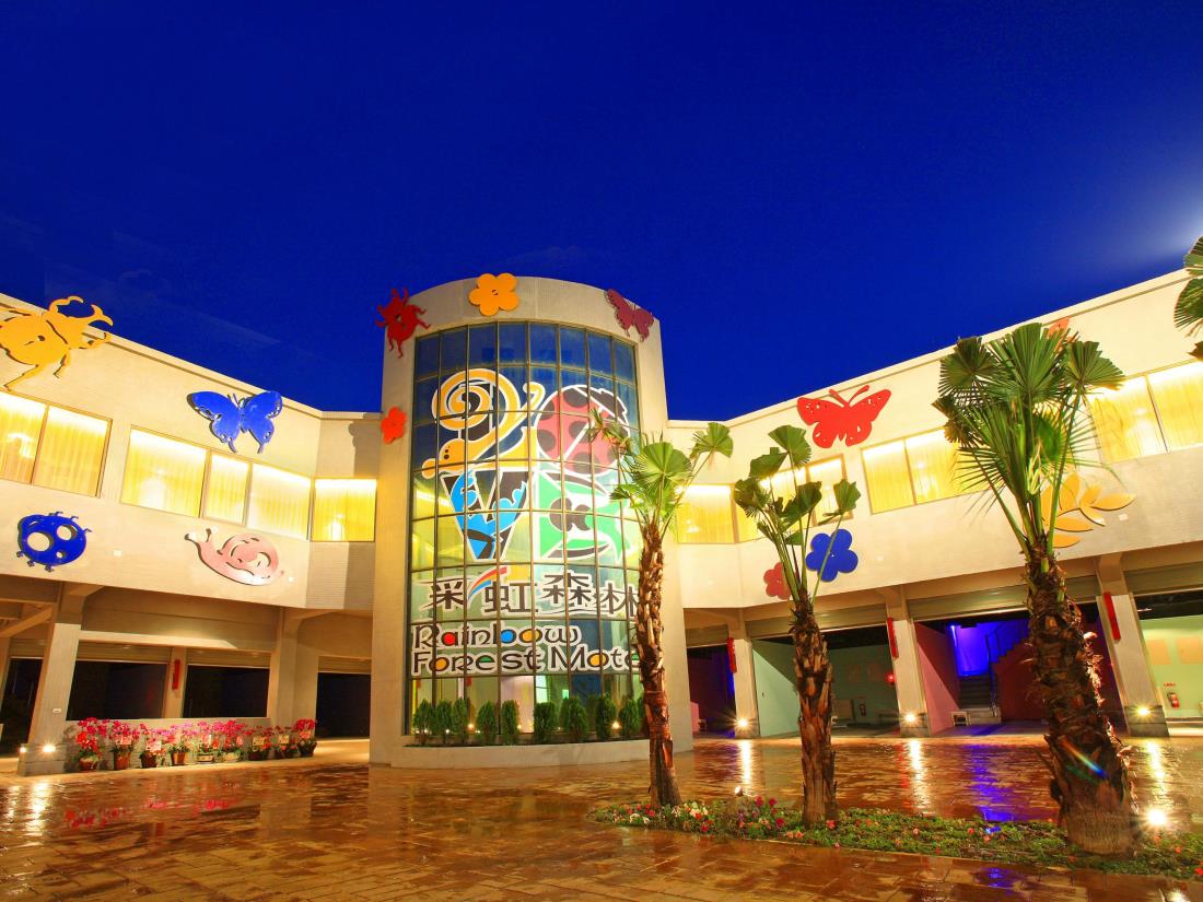 彩虹森林度假中心(Rainbow Forest Motel)