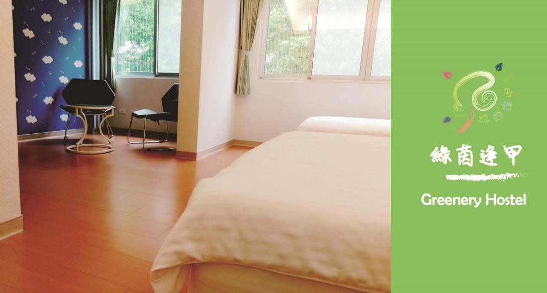 綠茵逢甲(Greenery Hostel)