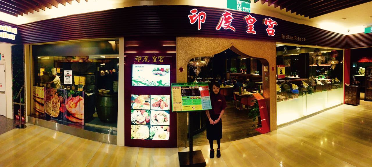 印度皇宮(桃園南崁店)