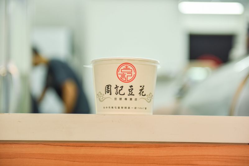 周記豆花