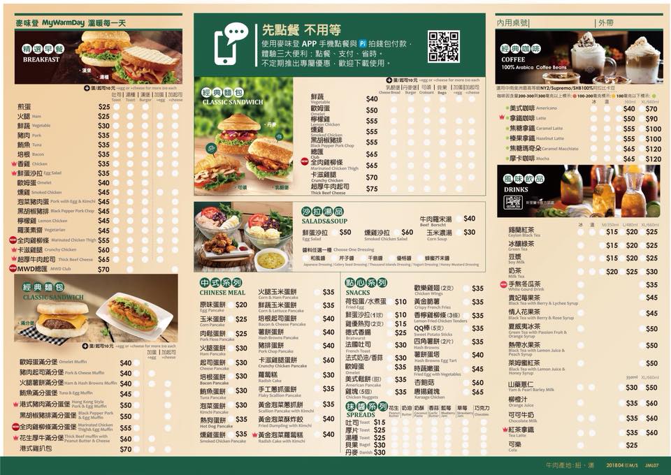 麥味登早餐店-美村店