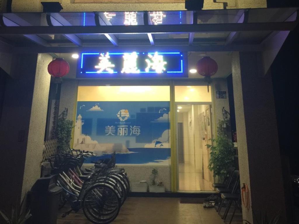 美麗海海岸民宿(Hualien Melihai B&B)