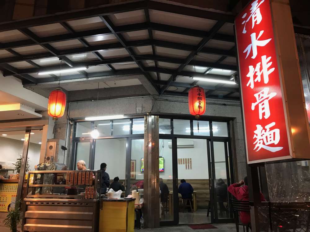 大慶街清水排骨麵｜內含菜單｜台中南區大慶街美食