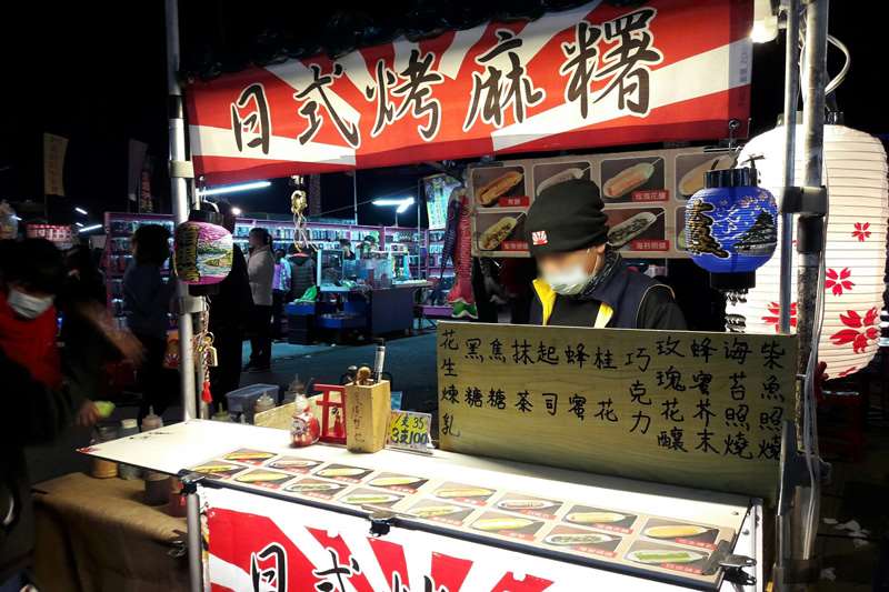 日式烤麻糬(斗南中興夜市)