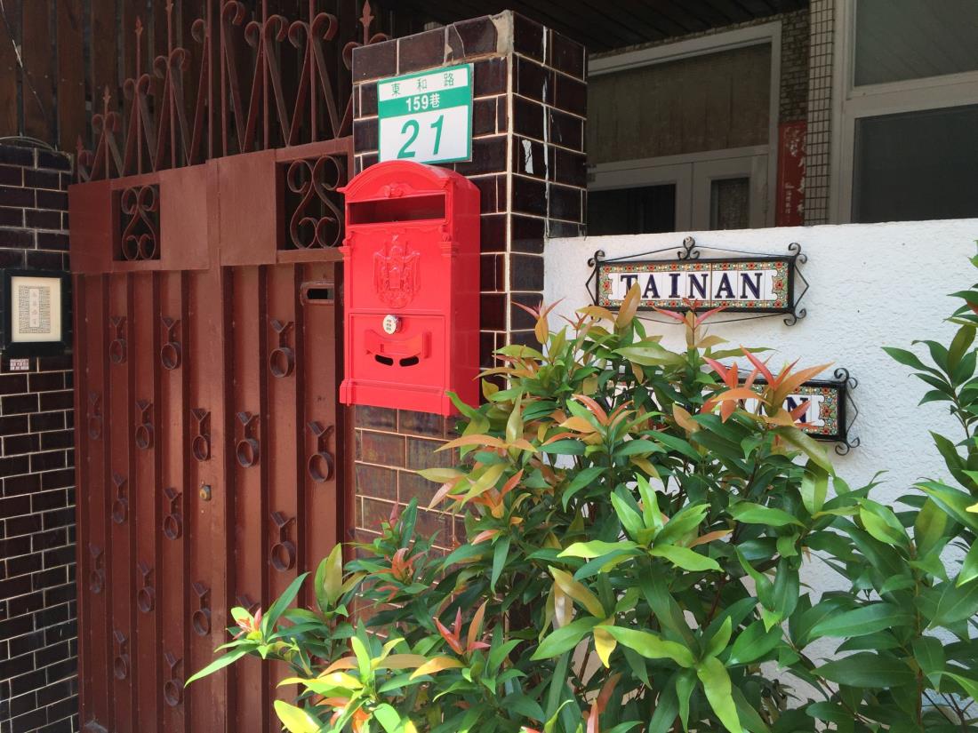 南築雅室(Tainan Travel Inn)