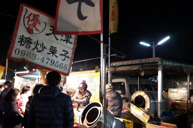 天津糖炒栗子(斗南中興夜市)