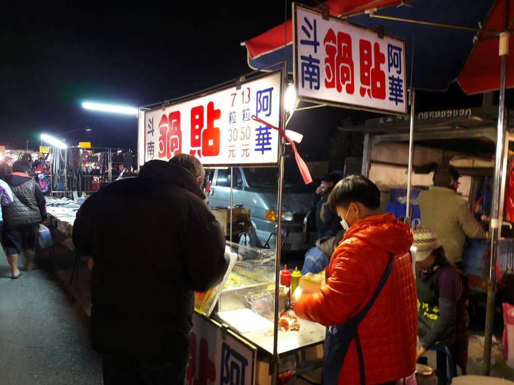 阿華鍋貼(斗南中興夜市)